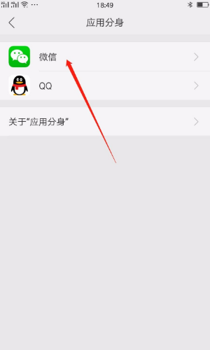 oppo手机的微信怎么打开分身