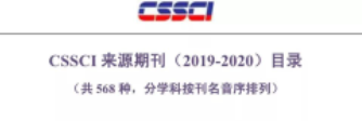 cssci期刊是什么意思