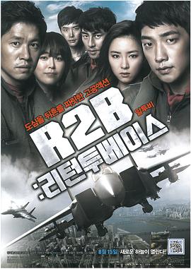 R2B：返回基地完整版电影