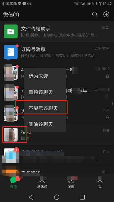 微信设置了不显示聊天怎么恢复？