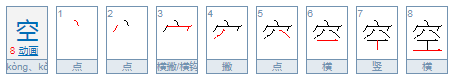 有空的拼音