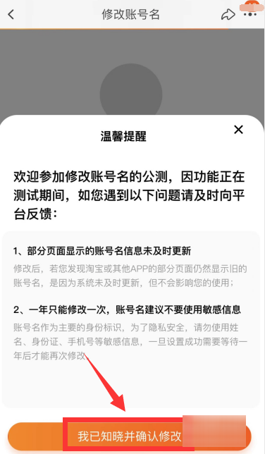 淘宝账号名怎么才能修改