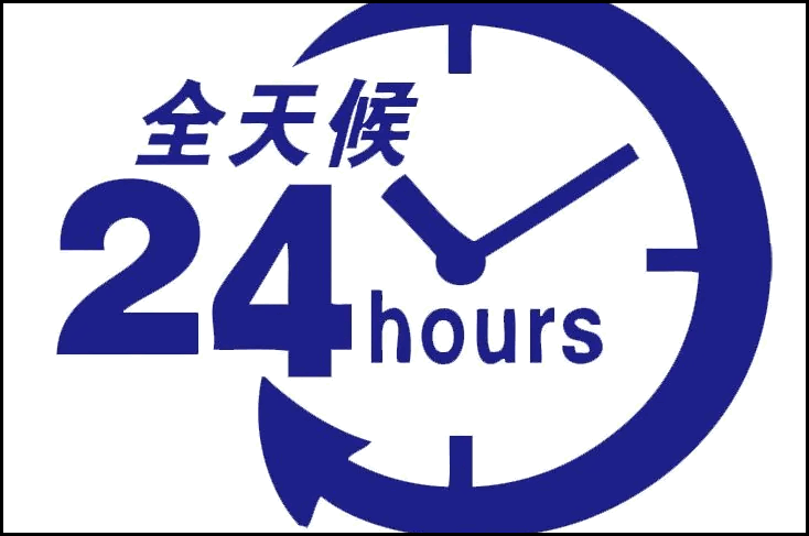 24h是什么意思