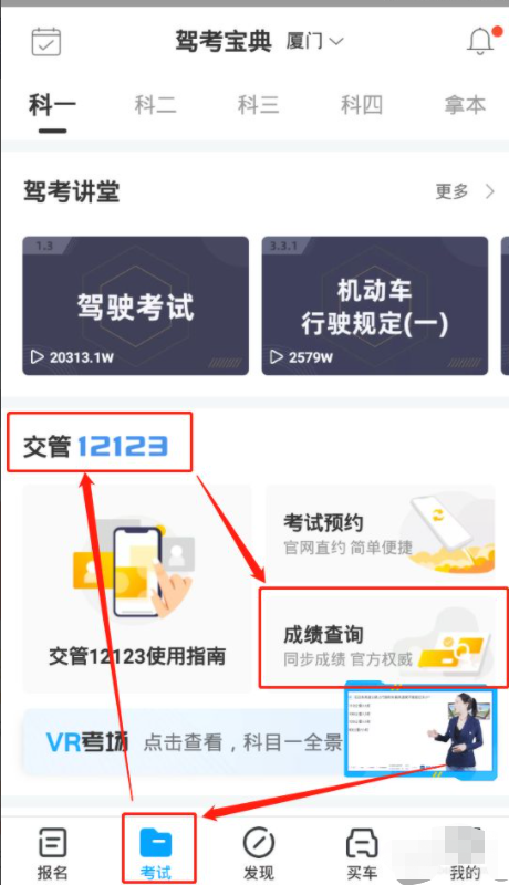 驾考宝典怎么查询考过的成绩？