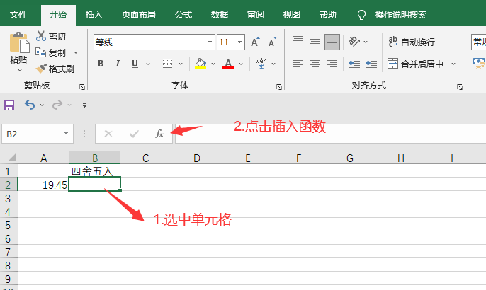 四舍五入函数是什么？