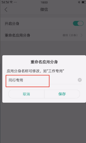 oppo手机的微信怎么打开分身