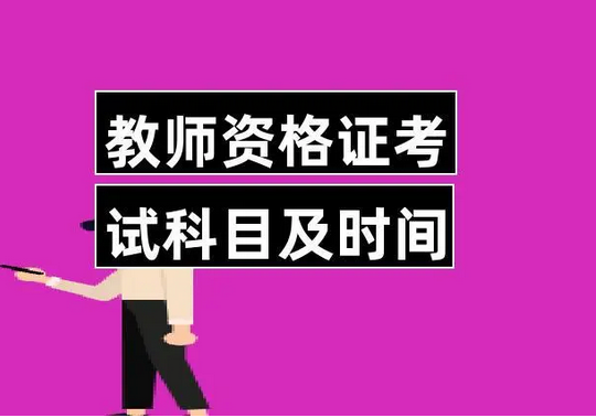 今年教资面试报名时间