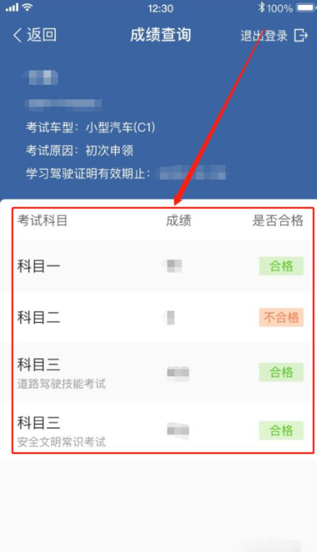 驾考宝典怎么查询考过的成绩？