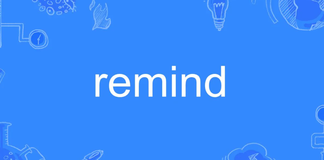 remind的用法