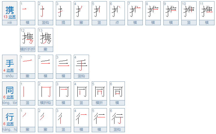 携手同行是什么意思