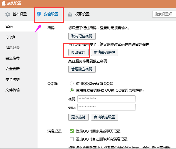 qq怎么改密码