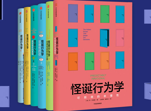 求《怪诞行为学(套装共6册)丹·艾瑞里》全文免费下载百度网盘资源,谢谢~