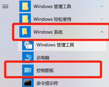 win10的控制面板在哪里