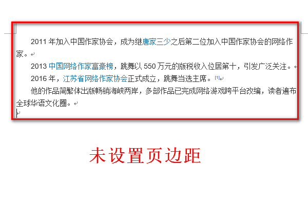 word 页边距什么意思？