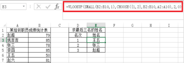 excel中small函数有什么作用