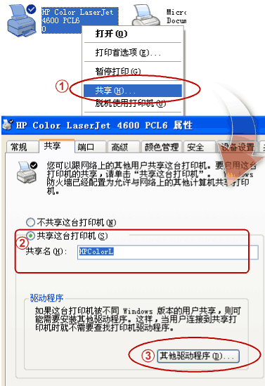 windowsxp打印机共享怎么设置