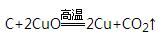 碳和碳的氧化物所涉及的方程式