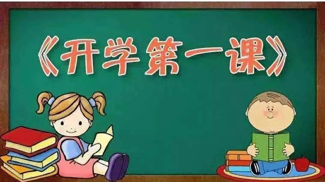 2022《开学第一课》讲了什么