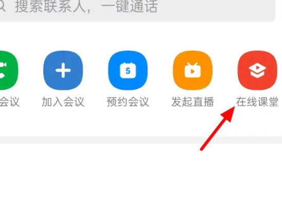 钉钉在线课堂怎么用