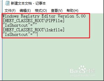 如何去除和恢复桌面快捷方式图标的小箭头