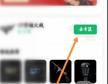 Q币怎么充值游戏？