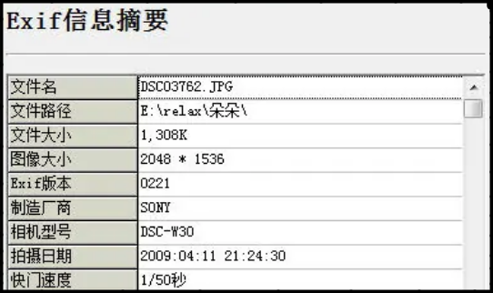 exif信息是什么意思