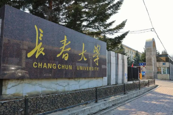 长春大学怎么样