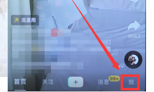 抖音怎么看别人看过我