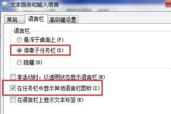 win7输入法不见了怎么调出来