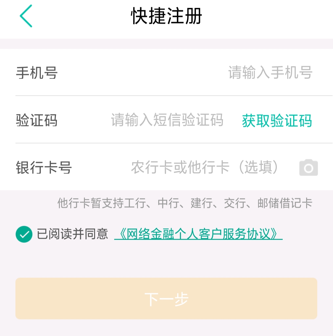 农业银行怎么开通手机银行