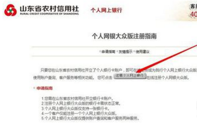 山东农村信用社网上银行怎么进入？