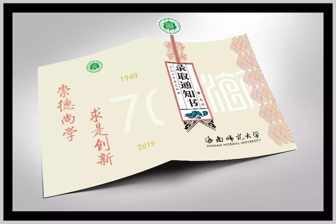 海南师范大学值得读吗