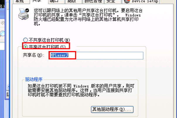 打印机共享怎么设置
