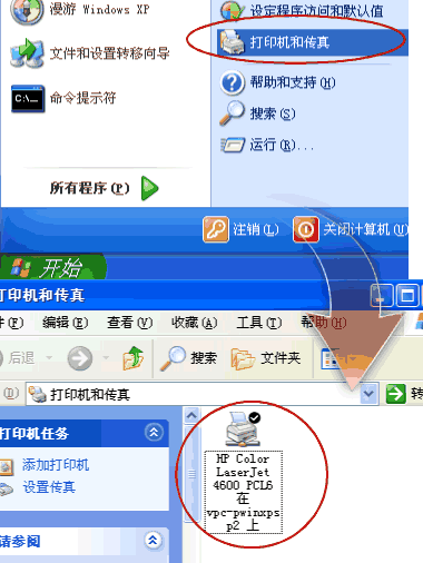 windowsxp打印机共享怎么设置