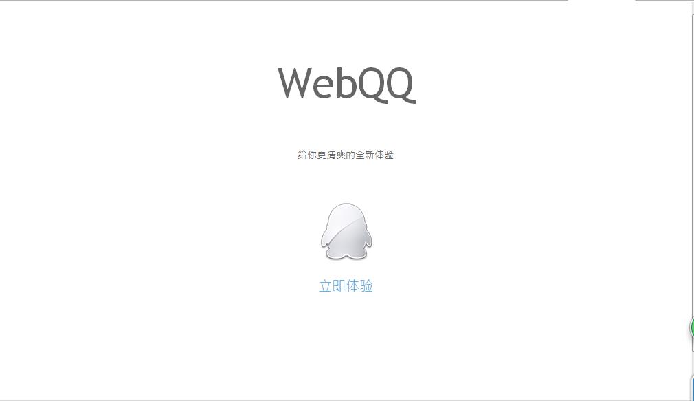 webqq网页版QQ怎么登陆