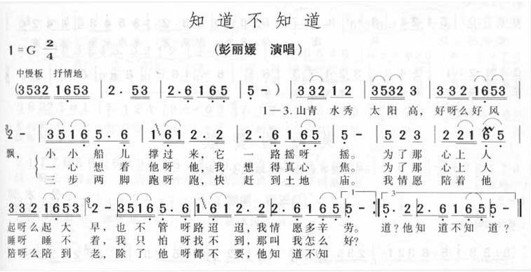 知道不知道简谱是怎样的？