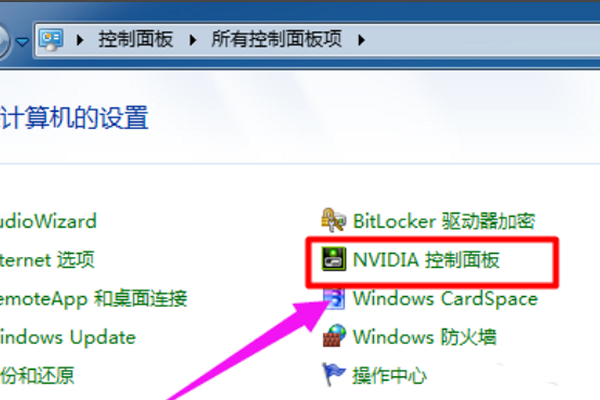 怎样打开NVIDIA