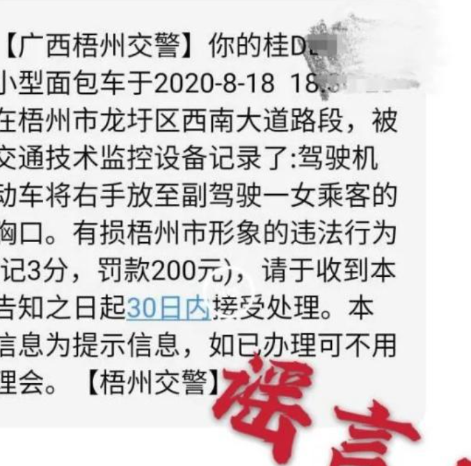 开车摸胸真有司机被罚，真相到底是什么？