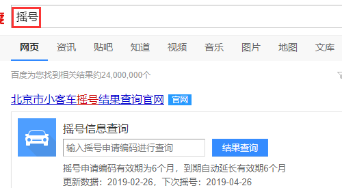 北京小客车摇号怎么查询？