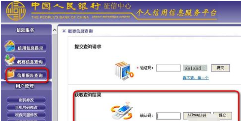 查询个人征信怎么查