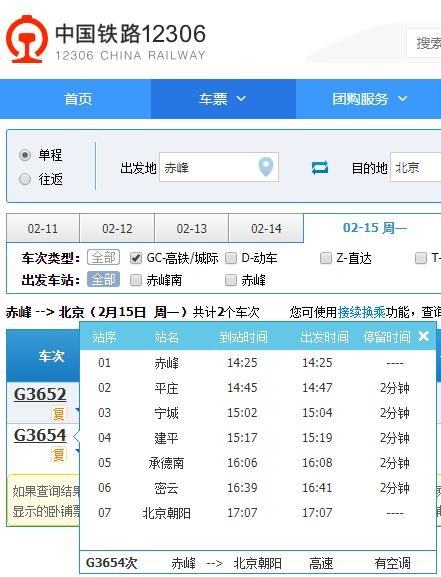 高铁3654次从哪儿到哪儿,哪天开行?