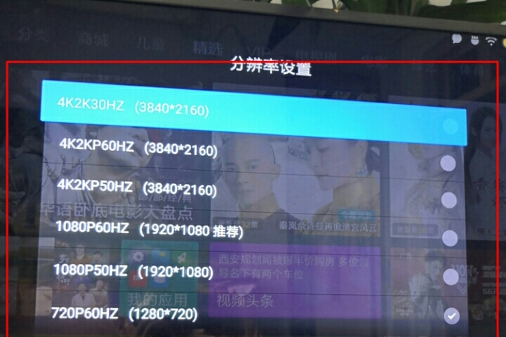 小米电视的分辨率如何调