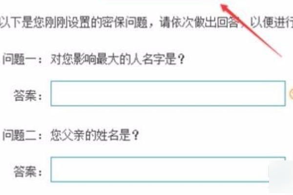 QQ设置密保问题去哪里设置