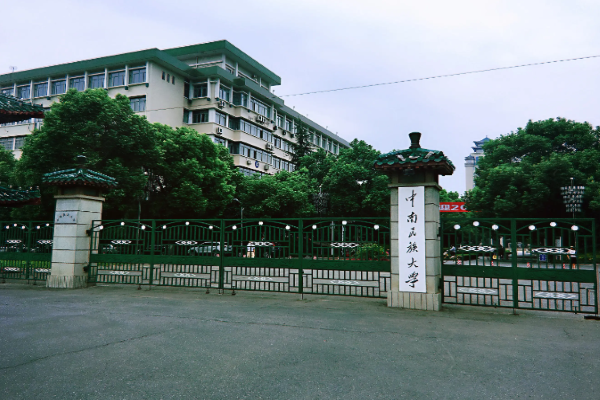 中南民族大学地址