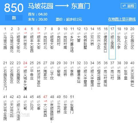 850公交车线路时间表