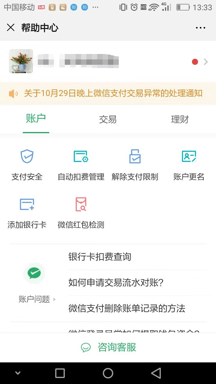 微信的财付通在哪里能找到？