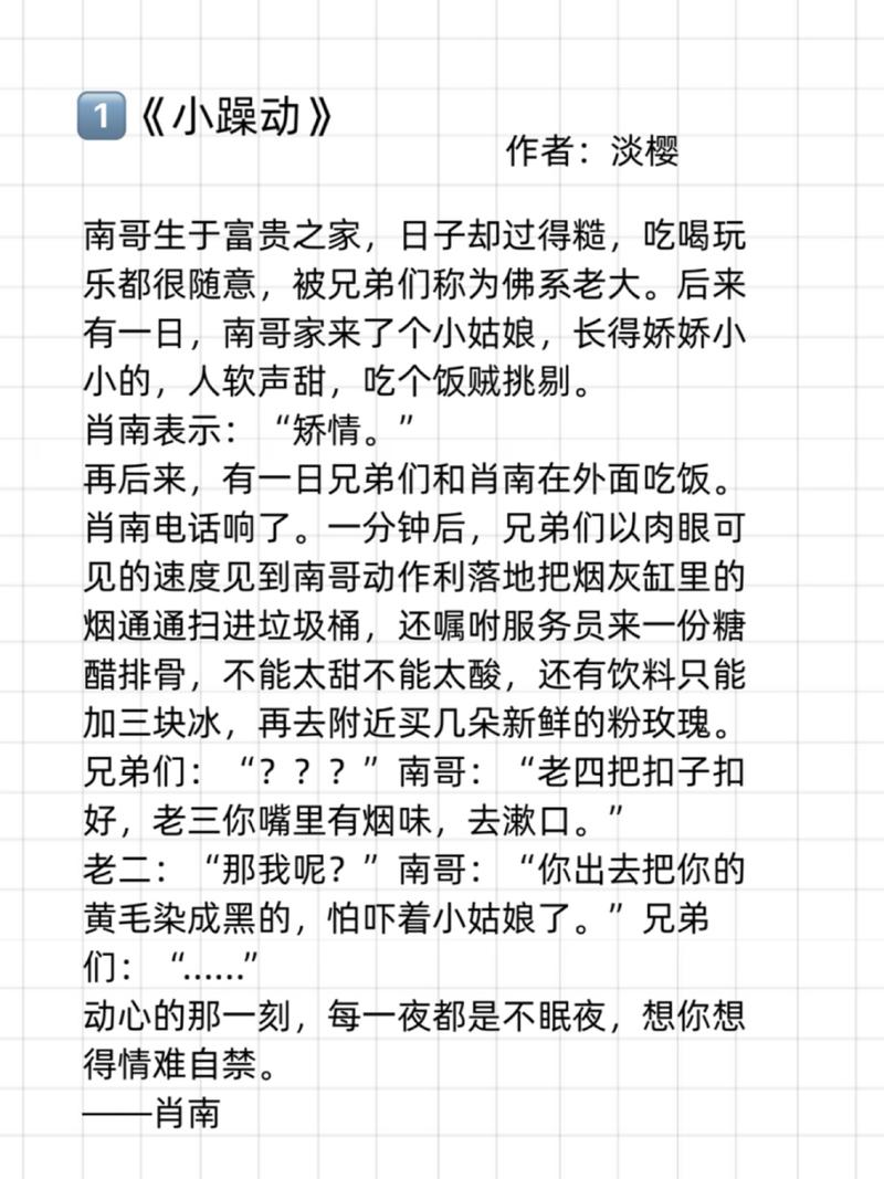 小躁动_by淡樱_txt全文免费阅读