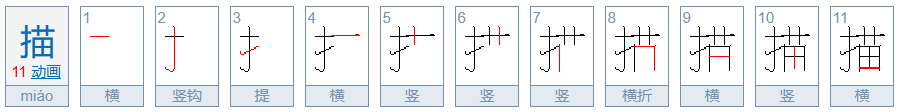 描怎么读