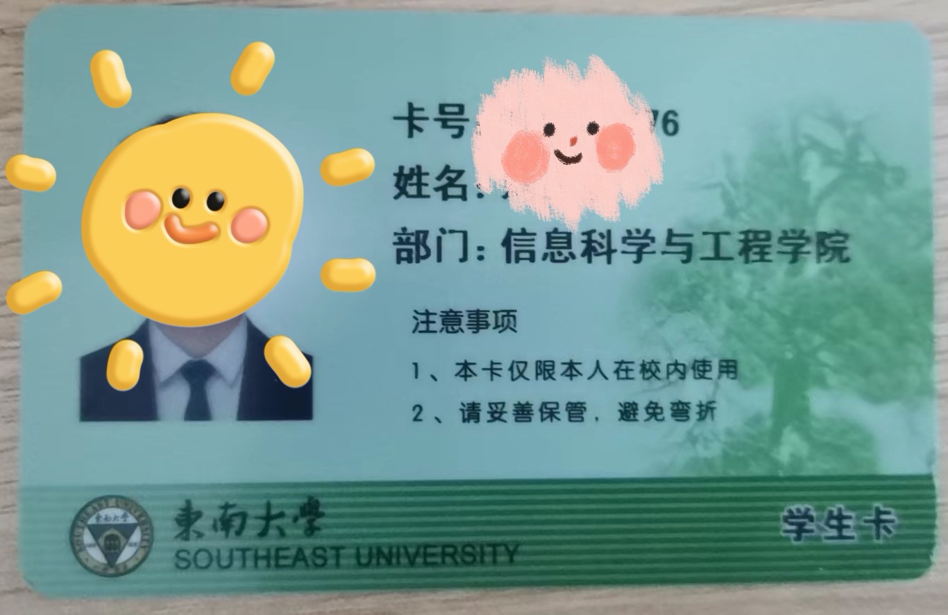 东南大学怎么样