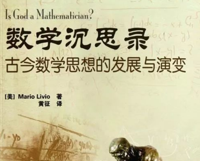 关于数学的课外书籍有哪些？